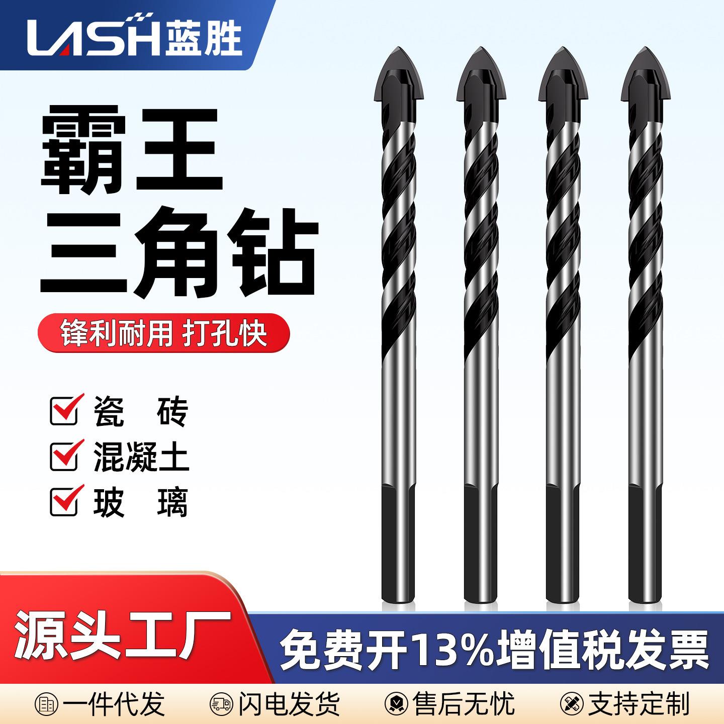 记工 合金三角钻头 陶瓷瓷砖水泥混凝土墙壁打孔 金属开孔霸王钻