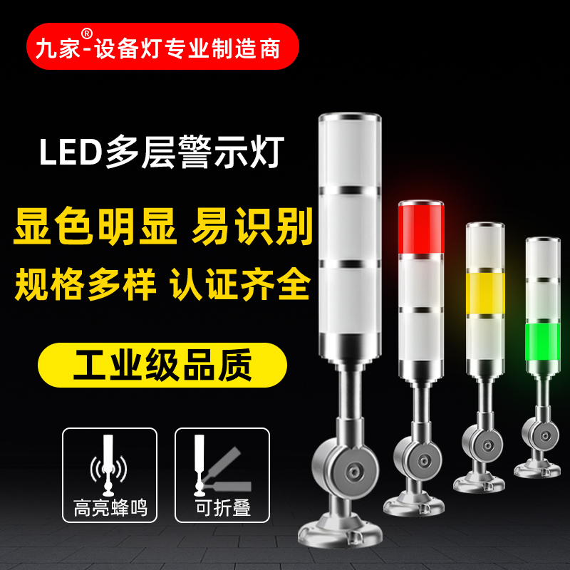 九家led三色警示灯注塑机精雕机线切割车床报警灯闪烁灯信号灯24v