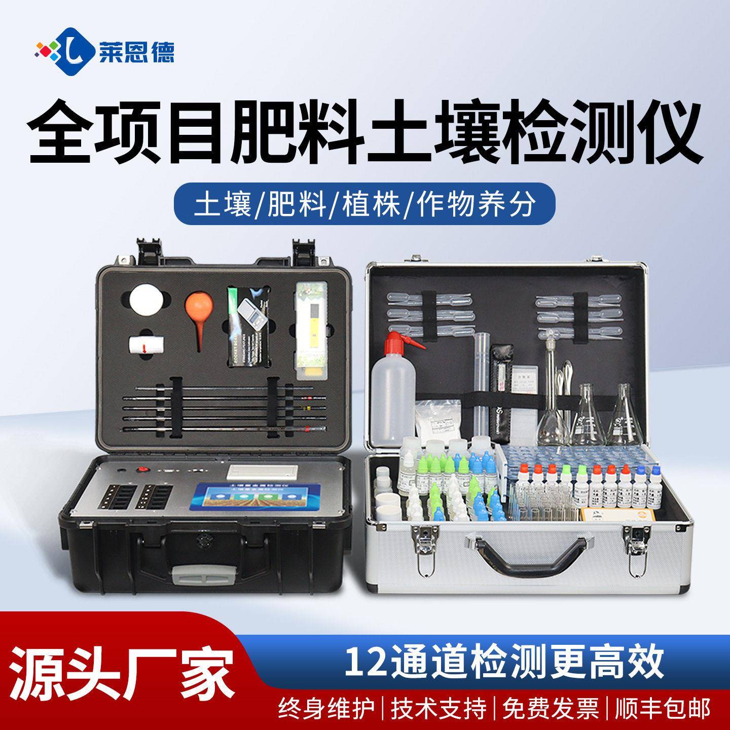 智能土壤环境测试仪器土壤分析评估系统土壤料养分检测仪