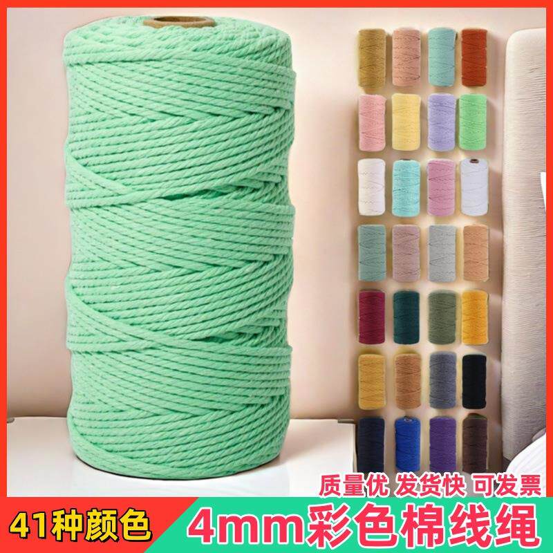 4mm彩色棉线绳五彩编织绳幼儿园DIY手工编织材料挂毯绳遮丑绳