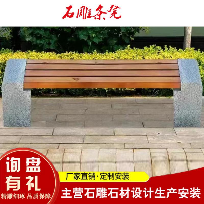 公园庭院石凳石椅花岗岩家用户外别墅大理石雕长条凳靠背石头凳子
