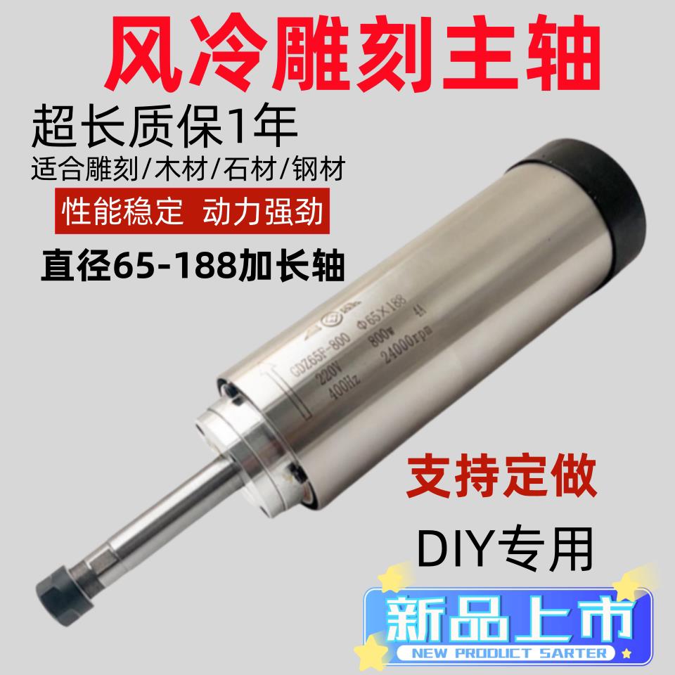 雕刻机主轴电机800W风冷65直径 雕刻机电主轴动力头 风冷加长轴