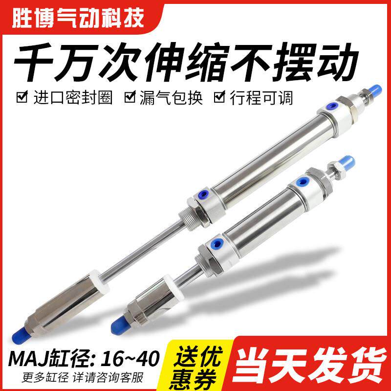 不锈钢迷你气缸可调行程小型气动MAJ15/20/25/32/40-25/50/75/100