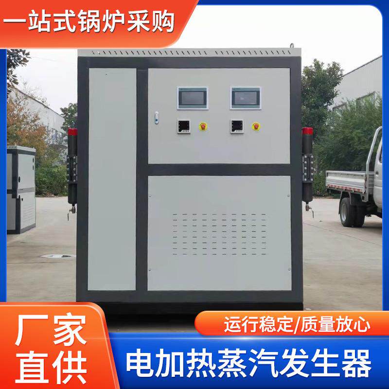 直流电加热蒸汽发生器导热电混凝土桥梁养护电锅炉神器节能