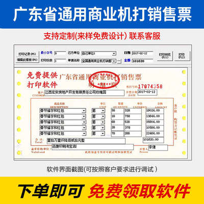 广东省通用机打销售票收据二联定做一联电脑打印单打孔票据定制