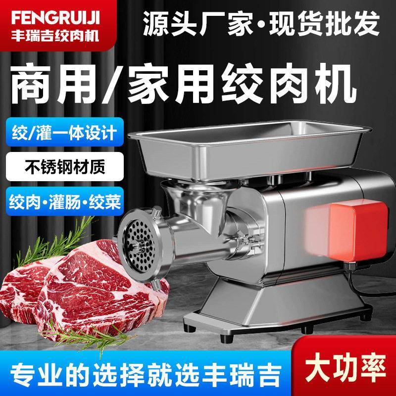 丰瑞吉12型电动大功率商用不锈钢绞肉机灌肠机