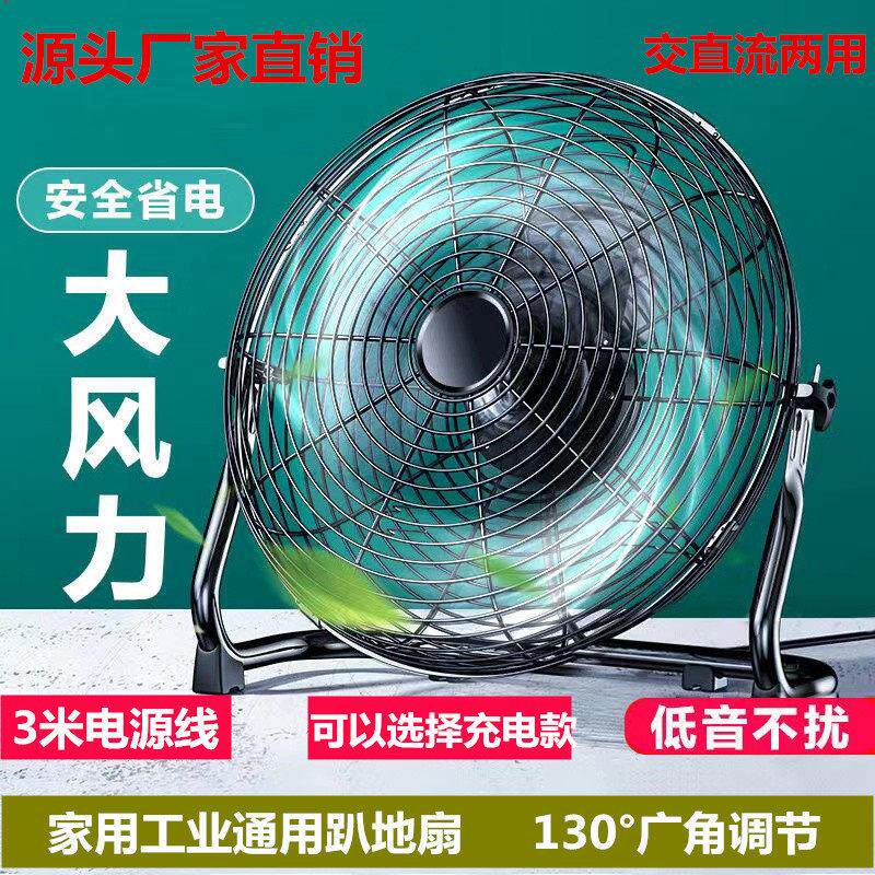 顺凤大功率强力工业趴地电风扇家用台式大风力落地扇工厂学生宿舍