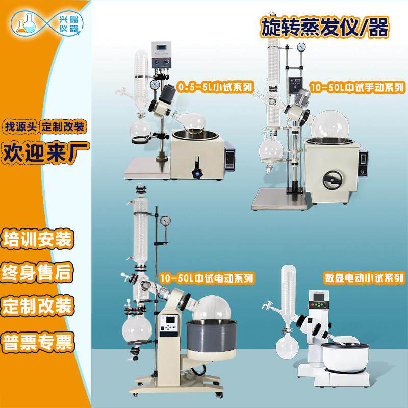 旋转蒸发仪器实验室负压真空蒸馏器电动旋蒸分离提纯结晶2L-50L