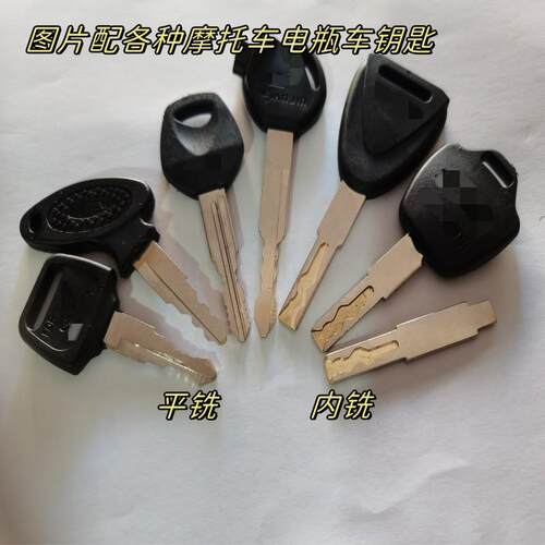 远程配电瓶车钥匙 电动车钥匙 机车钥匙 图片配钥匙 拍照片开 齿