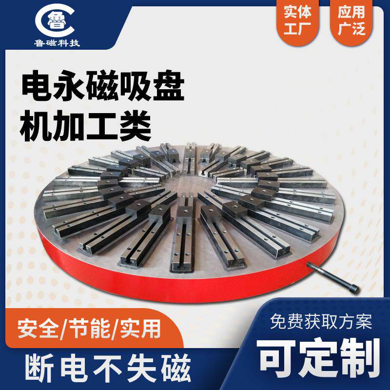立车强力电永磁吸盘生产厂家安全节能效率高吸力强大