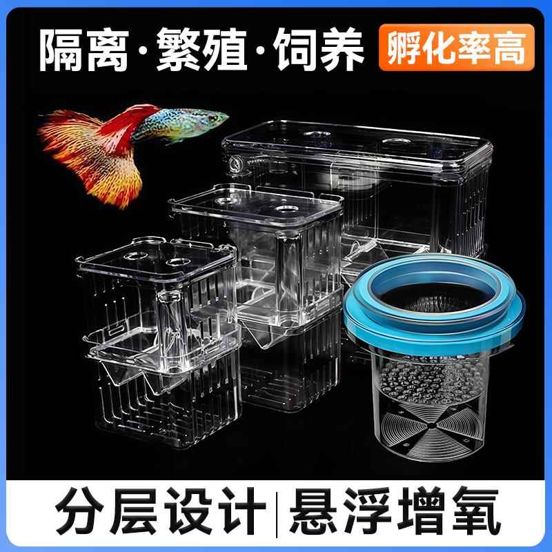 孔雀鱼繁殖隔离盒产卵桶母鱼孵化网产房小鱼幼鱼隔离漂浮产子产箱