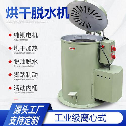 脱水烘干机工业级商用甩干机脱水机离心甩干机干烘干一体机