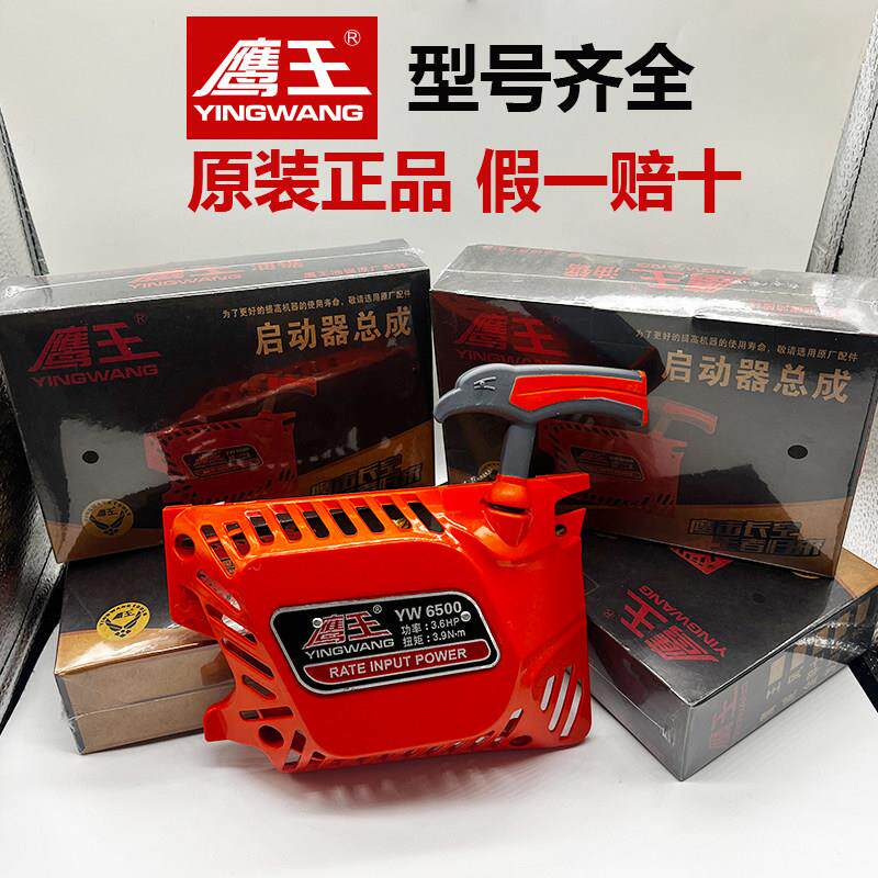 6500/5800启动盘启动总成油锯拉盘配件原装通用配件原厂