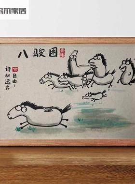 八骏图搞笑挂画恶搞中式挂画书法作品相框摆台两禽相悦摆件装饰画