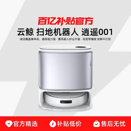 NARWAL/云鲸逍遥001智能扫地机器人扫拖一体自动双芯双目扫地机