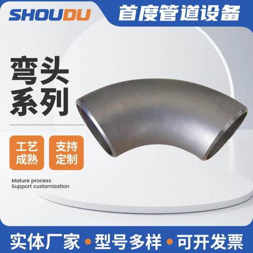 304不锈钢弯头酸洗冲压弯头管件1.5D90度工业级316L无缝焊接弯头