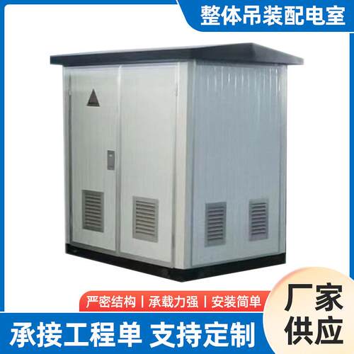 模块化集成式A级防火整体吊装配电室集装箱房屋野营房 厂家供应 - 封面