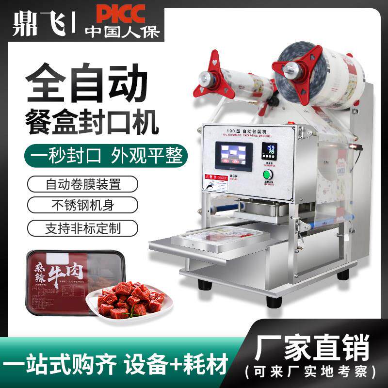 全自动封口机商用小型熟食卤味外卖打包机鸭货快餐锁保鲜装餐盒机