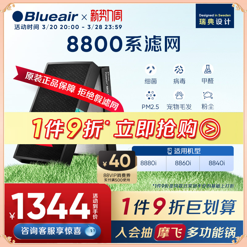 Blueair/布鲁雅尔滤网空气净化器除菌除醛适配8840i/8860i/8880i