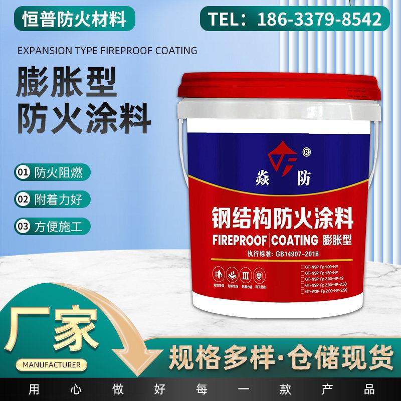 膨胀型钢结构防火涂料厚型薄型超薄隧道水性阻燃漆防火漆防火涂料