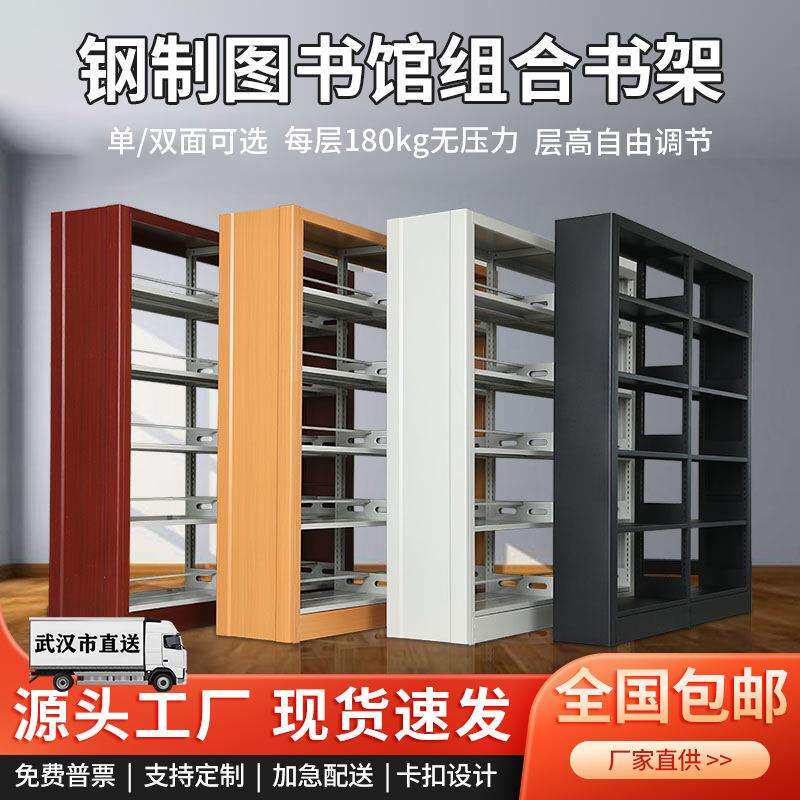 武汉钢制书架图书馆学校书店档案室阅览室单双面资料架档案架落地