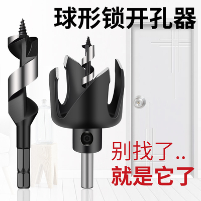 球形门锁钻孔器实木复合门锁孔房门把手防盗门铁门木门木工打孔钻