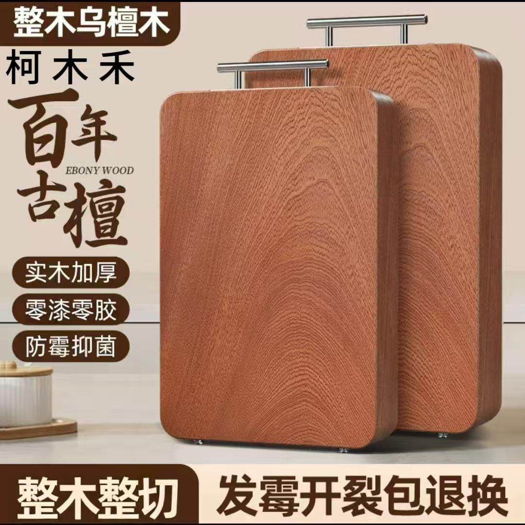 乌檀木菜板整木砧板防霉家用抗菌厨房专用切菜板大号实木案板