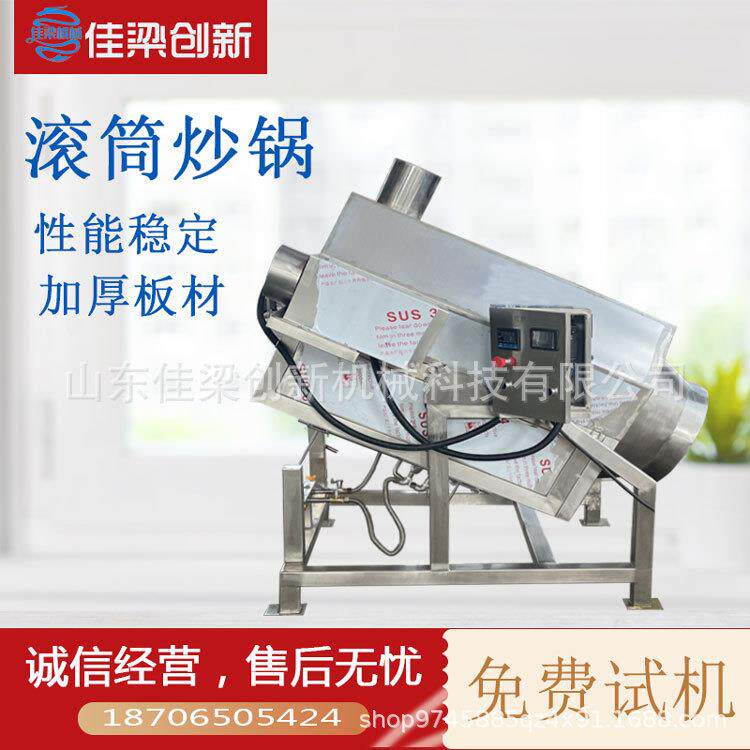 多功能滚筒炒锅辣椒大豆荞麦电加热炒锅花生瓜子燃气炒锅源头厂家