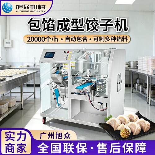 全自动仿手工饺子机餐厅饺子馆蒸饺煎饺成型机不锈钢多功能水饺机