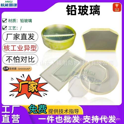 圣核盾铅玻璃K509核工业玻璃k709核电X射线窗ZF501抗辐射