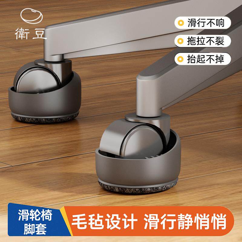 护家办公椅子滚轮固定器防滑垫电脑椅轮子脚套滑轮电竞椅静音脚垫