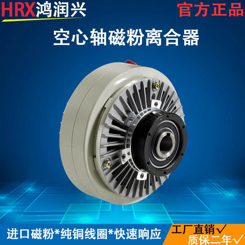 PC-A2磁粉离合器制动器张力控制器电磁粉末煞车孔式收放卷中空24V