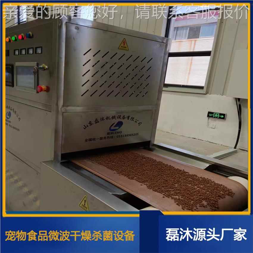 杀宠物食品微波连烘菌LM-30KW-设备 猫粮猫砂干干燥灭菌机 续运转