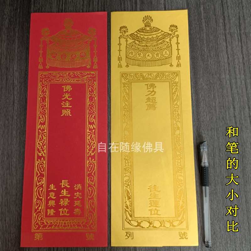 大号纸牌牌位吉祥邮牌位张双层纸黄色寺院信封100红色宝盖包烫金