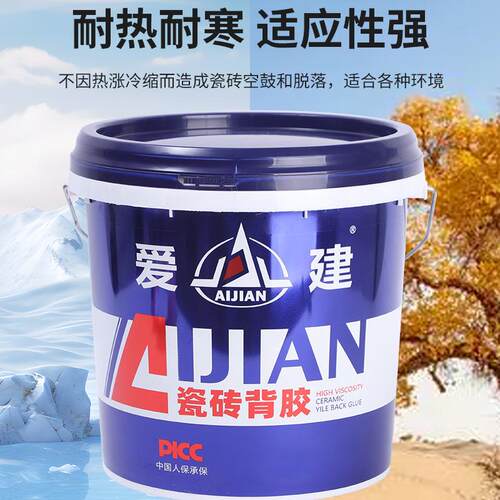 厂家爱建瓷砖背胶强粘合剂玻化砖背涂胶地砖上墙瓷砖粘合剂