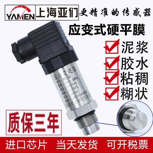 应变式硬平膜压力变送器防堵无腔测泥浆胶水耐磨压力传感器PT150