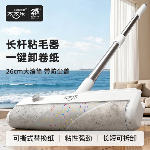 太太乐长杆X7滚筒式粘毛器