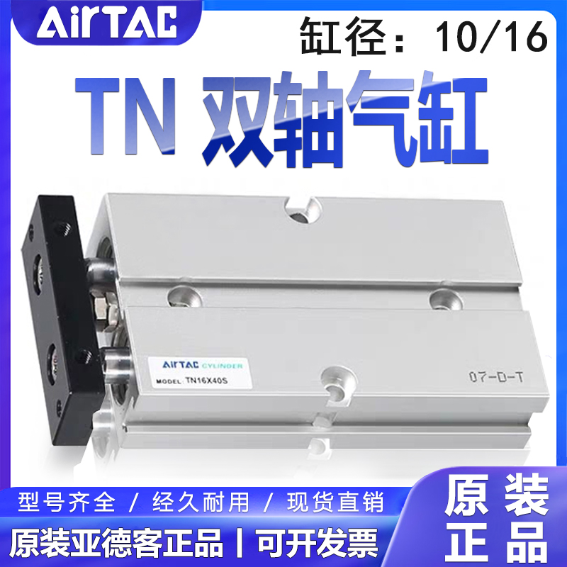 亚德客双轴气缸TN16X10X15X20X25X30X40X50X60X70X80X90X125S双杆