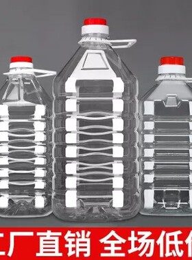 1VPR2.5L5斤5升10斤装pet透明塑料油瓶油桶酒桶酒瓶酒壶油壶防漏