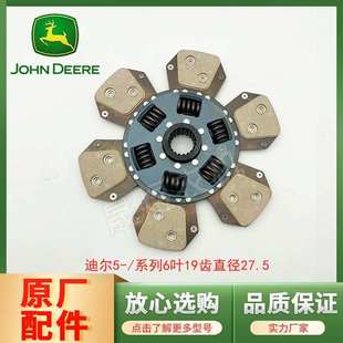 迪尔拖拉机配件5 5000系列离合器片6叶19齿带簧 5叶13齿新式