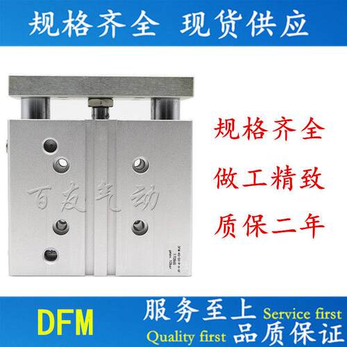 三轴气缸DFM-40-20/25/30/49/50/60/75/80/100/125/150-P-A-GF/KF