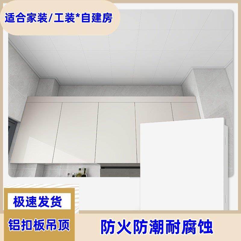 工程天花板厨房大厅阳台全套材料房间板材集成吊顶铝扣板300x300