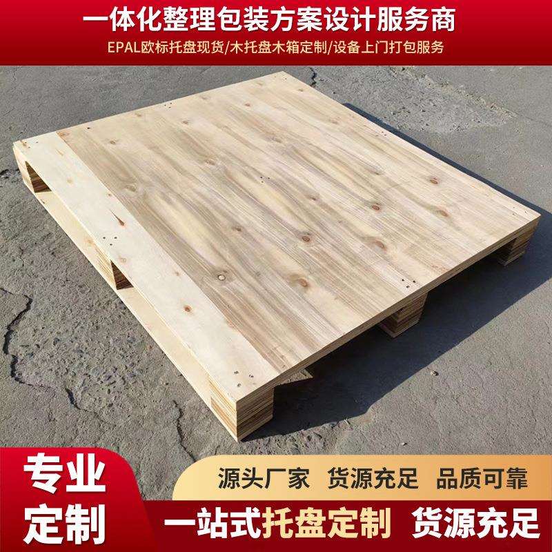 四面进叉免熏蒸托盘木质托盘仓库防潮垫板叉车物流木卡板