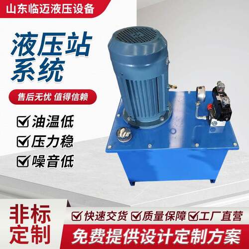 380V液压站总成一整套小型油缸液压系统六通经插装溢流液压站4kw