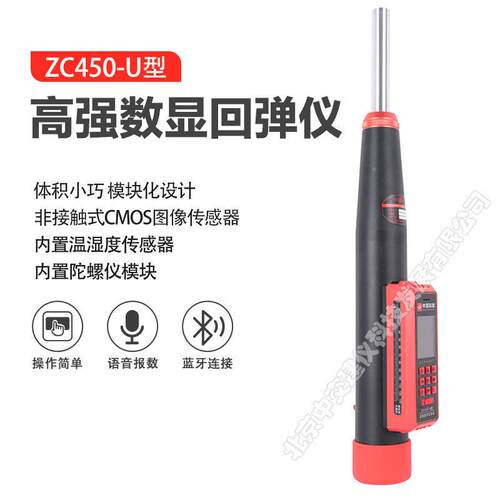 乐陵中回ZC450-U数显强回弹仪砼抗压强度器混凝土强度检测4.5J