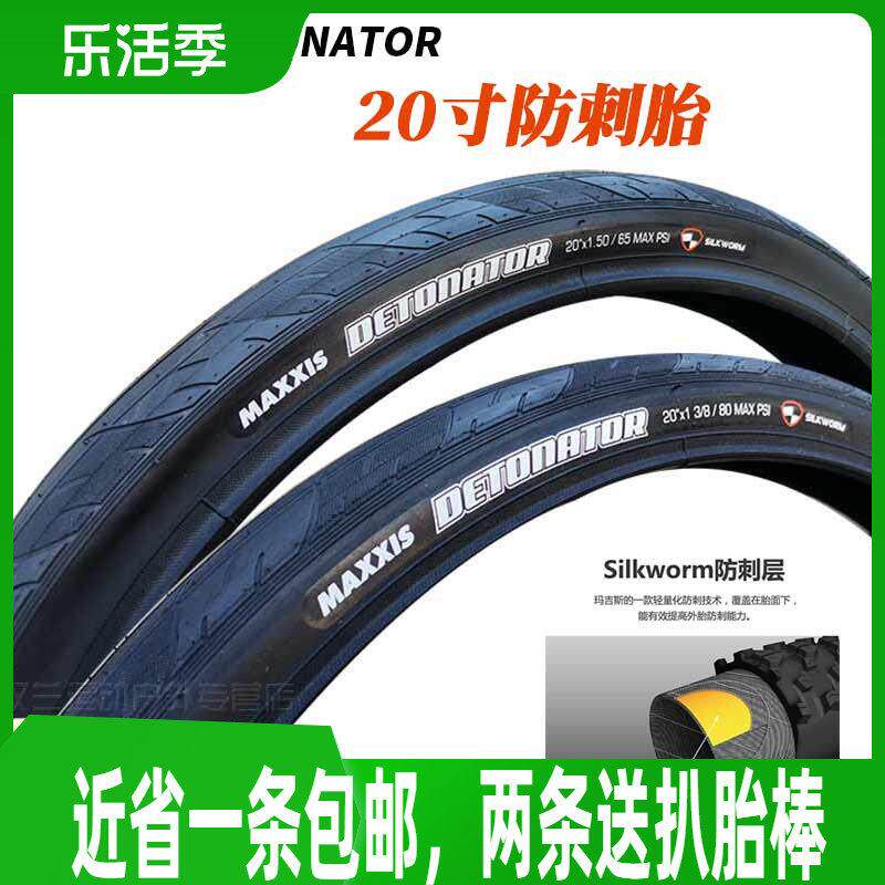 Maxis 20英寸小车轮轮胎20X1.5/20X1 3/8防爆轮胎折叠自行车轮胎