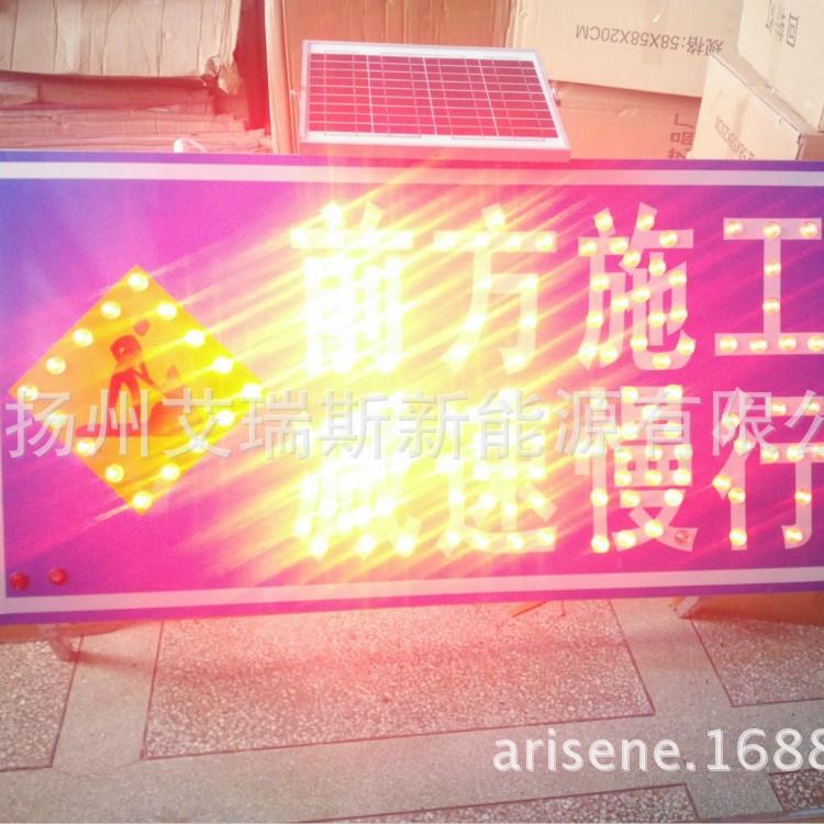 1.2*0.6（米）前方施工，减速慢行太阳能LED施工警示标志灯牌