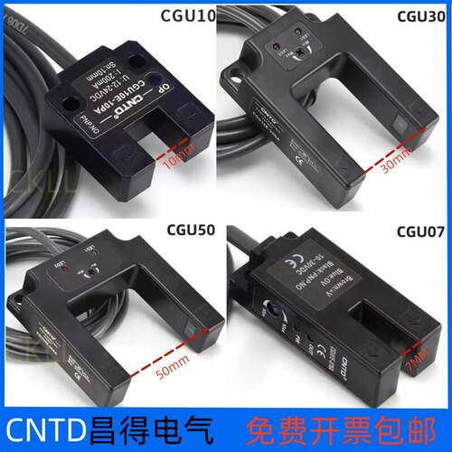 CNTD昌得CGU10E-10NA电感式U型光电开关CGU07E-07PA/CGU30E-3050E