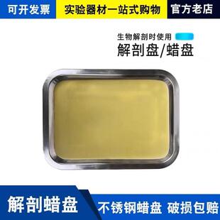 解剖盘 19*26cm蜡盘 初中高中生物实验器材学生用生物教学仪器