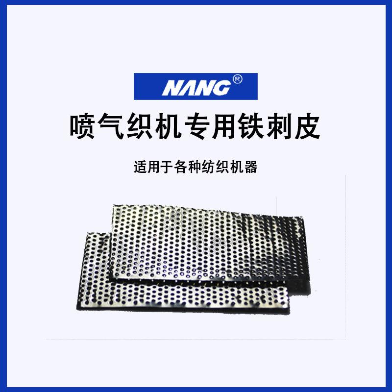 糙面皮铁刺皮 耐摩擦皮高温带 30242不锈铁刺皮喷气喷水辊筒配件